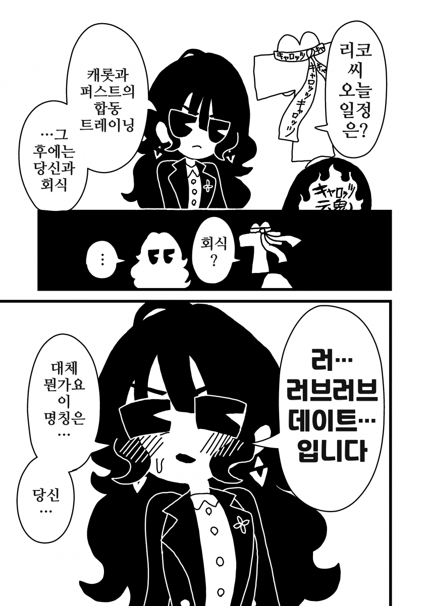 [漫画家]저녁 일정, 리코짱과 회식