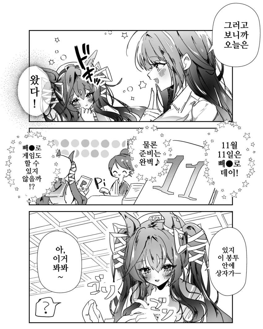 [生粉]11월 11은