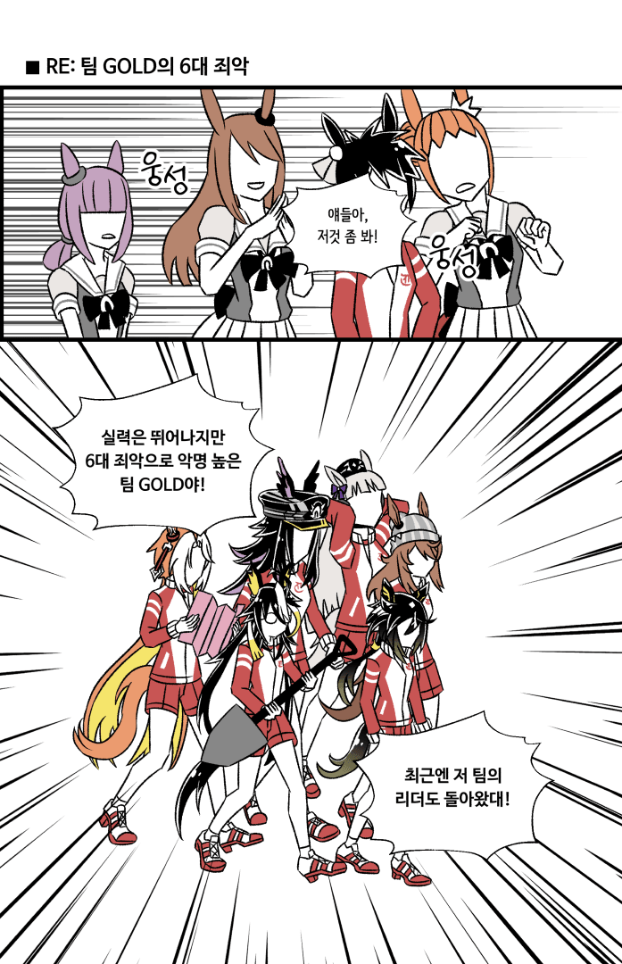 RE: 팀 GOLD의 6대죄악