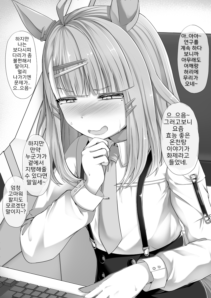 [テンコー] 마침 몸이 뻐근한 박사님의 제안
