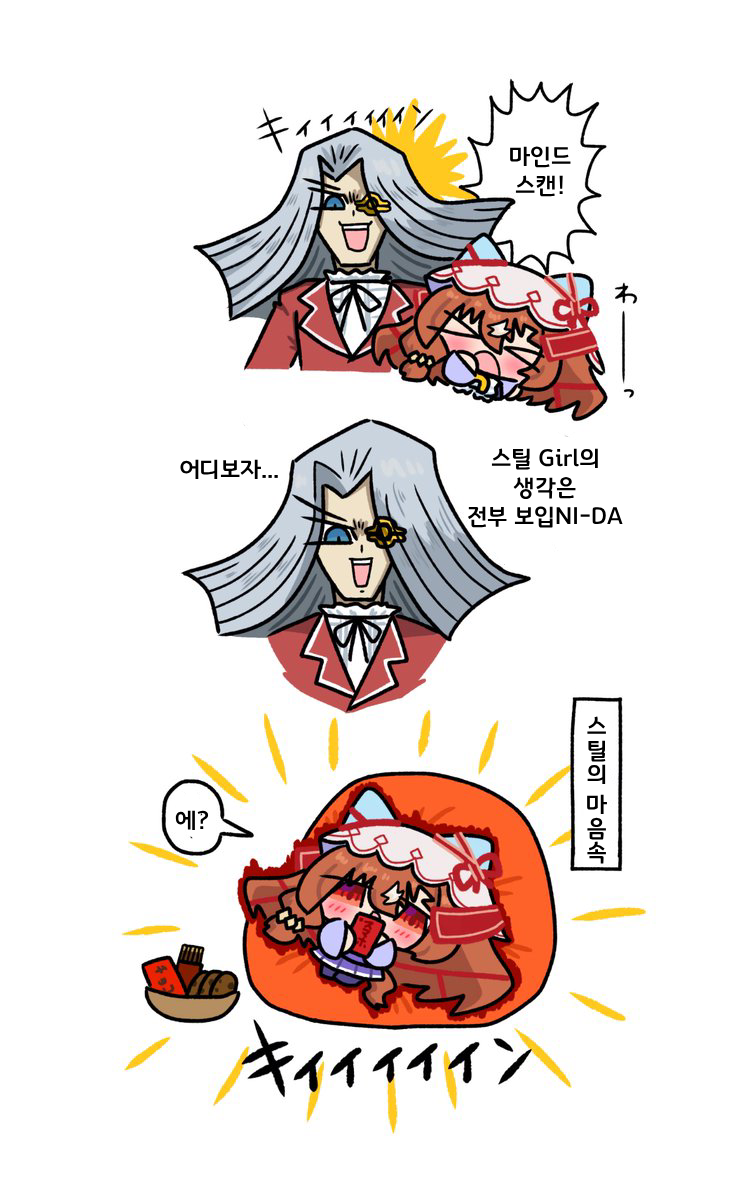 [えふだ]페가수스 사장에게 마인드스캔 당하는 철순이