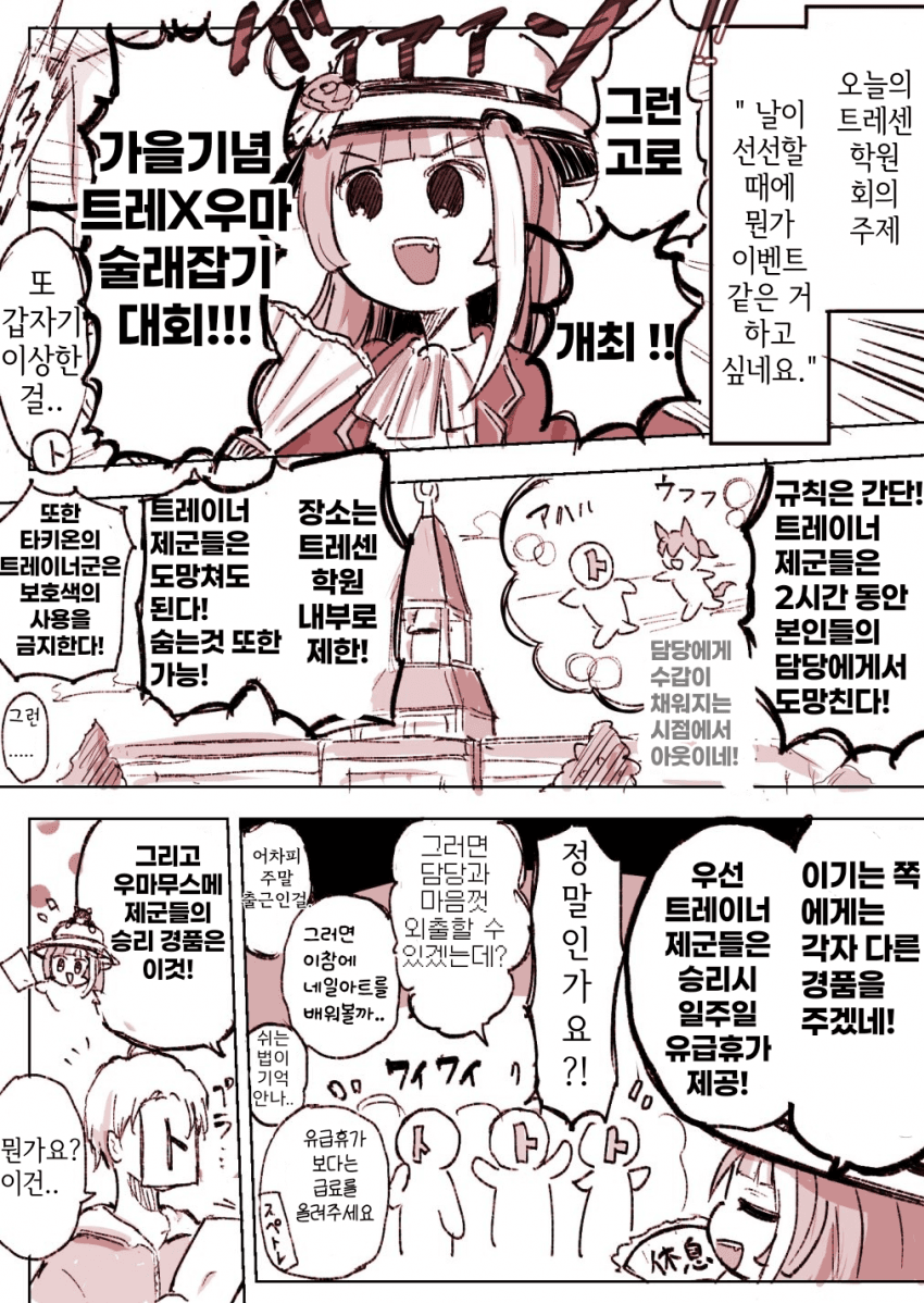 [GURAGURA] 가을기념 트레X우마 술래잡기