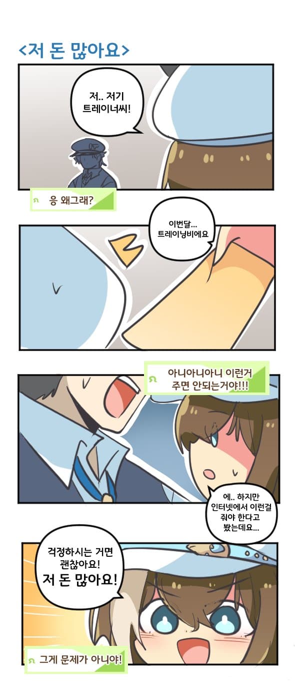 만화) 슈발 그랑 저 돈 많아요