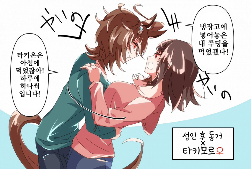 [どすこい]사랑싸움