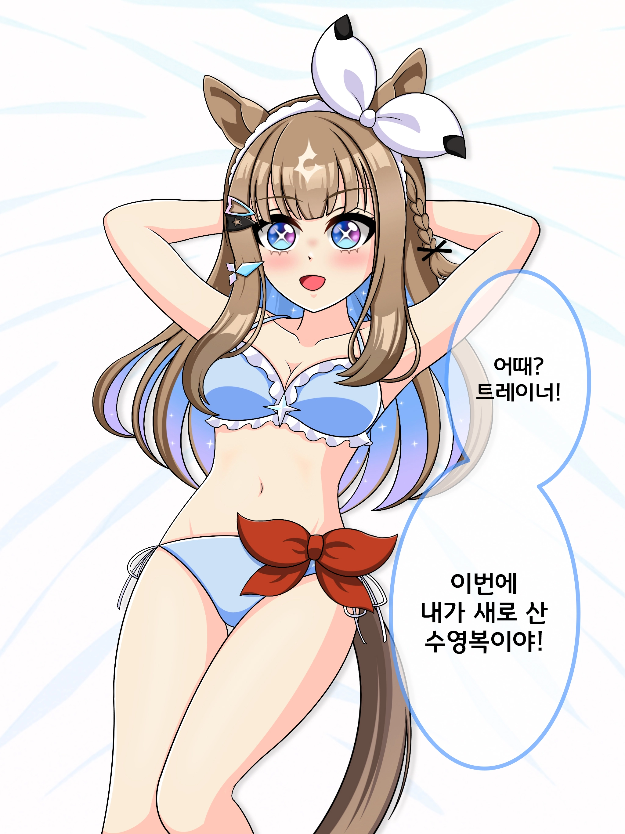 새로 산 수영복을 자랑하는 아몬드 아이.AA