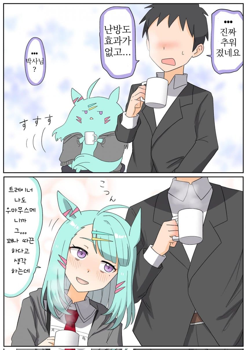 [松葉] 슈가 박사님은 핫팩