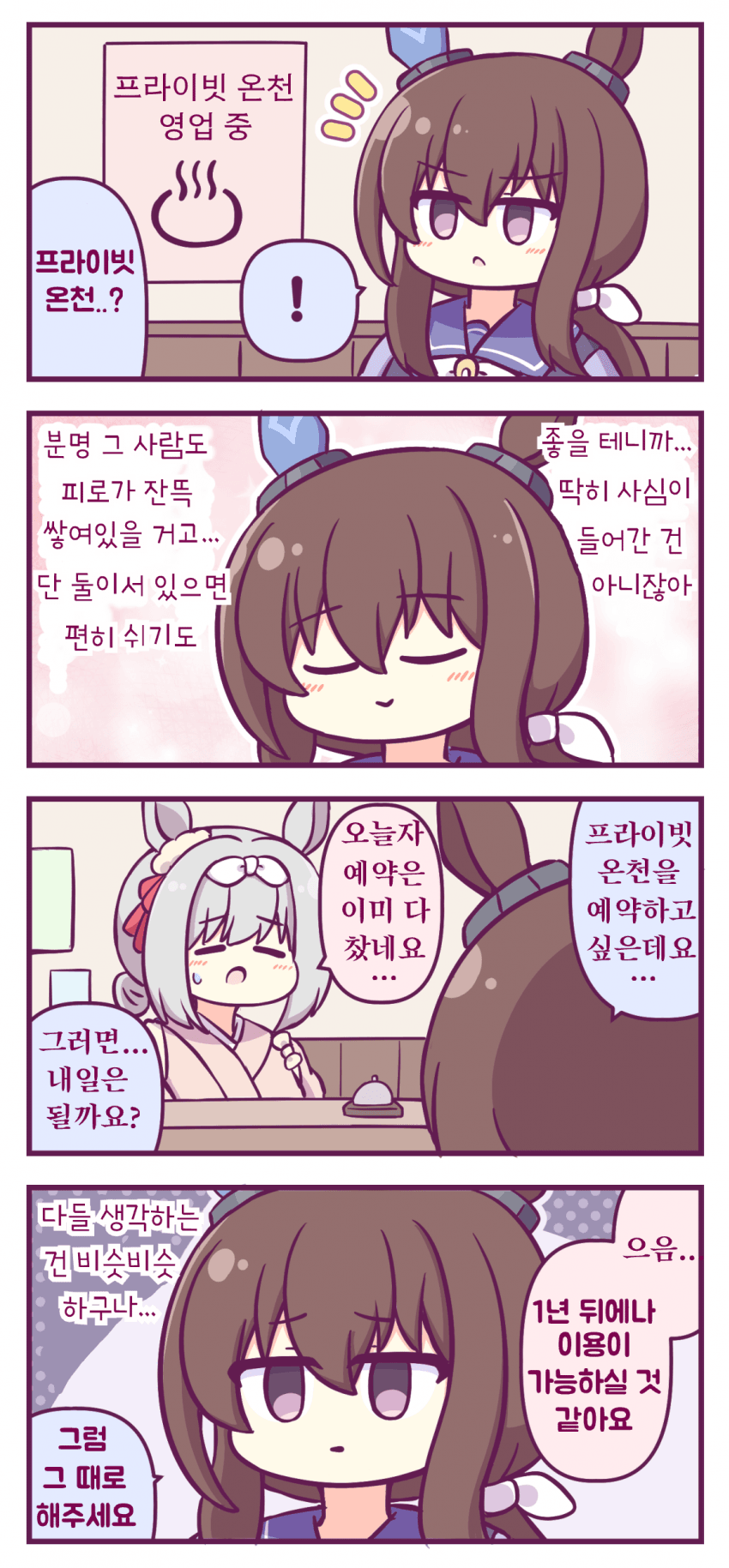[のーるす] 아야베 씨와 프라이빗 온천