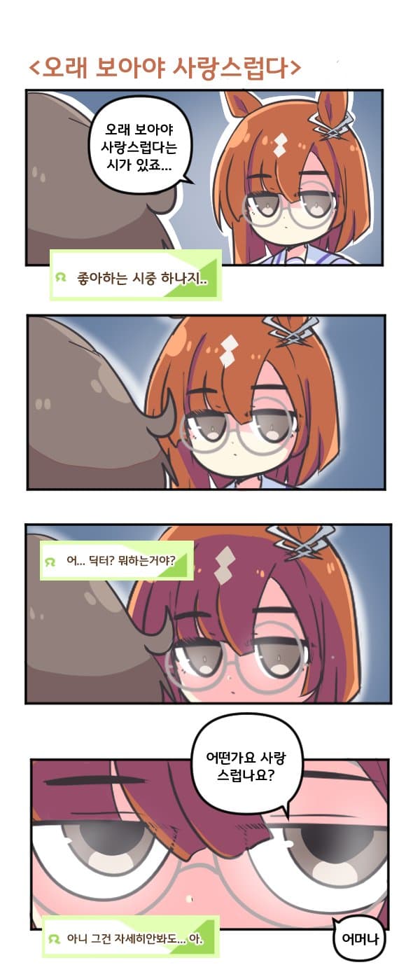 만화) 이쿠노 딕터스 오래 보아야 사랑스럽다