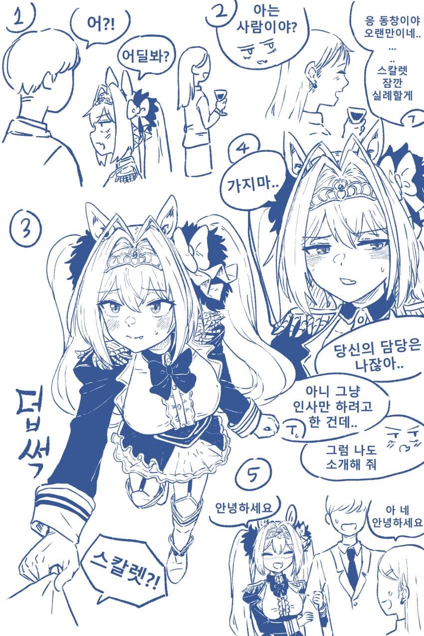 만화) 파티 중 우연히 동창을 만난다면