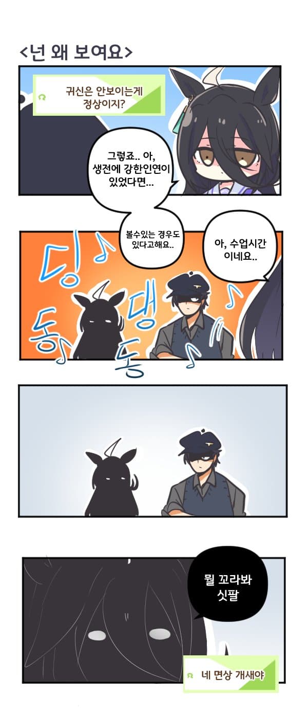만화) 카페의 친구씨 넌 왜 보여요