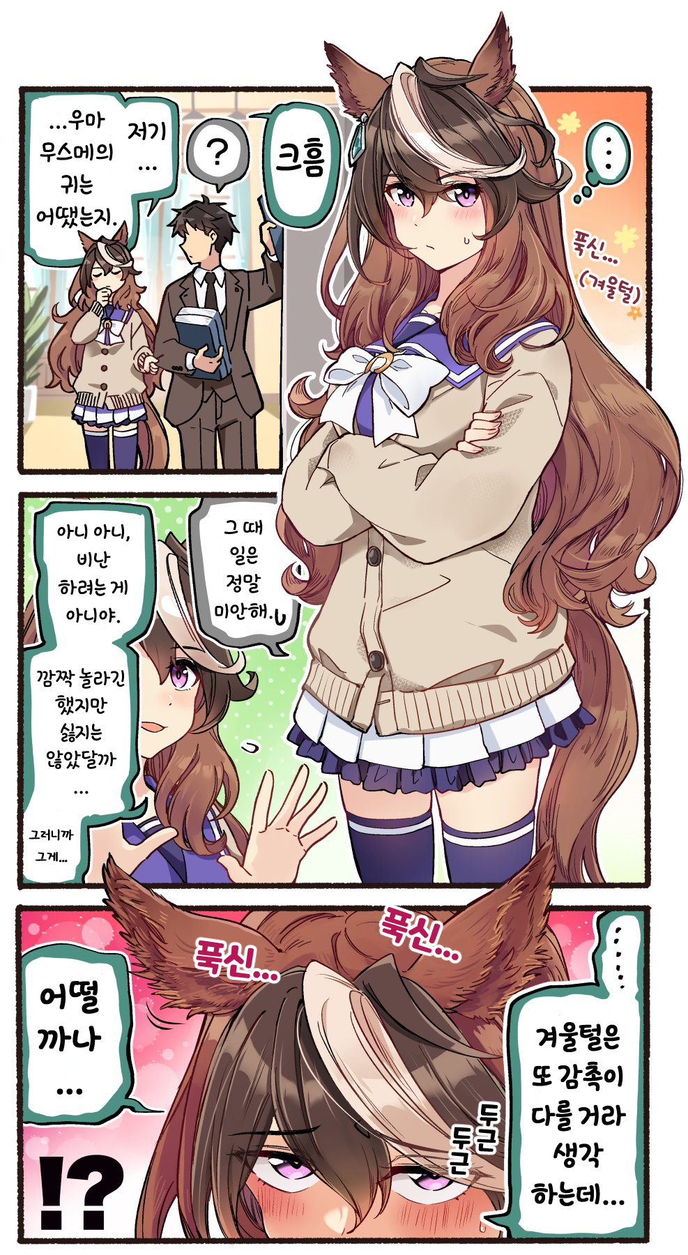 [いど] 우마미미 오마케