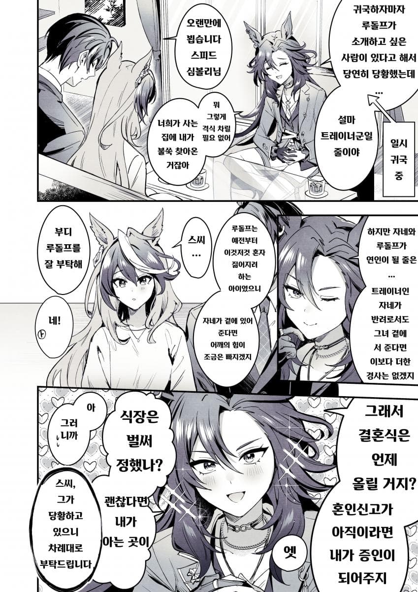 [成沢]동거중인 트레루도가 스씨에게 보고하기