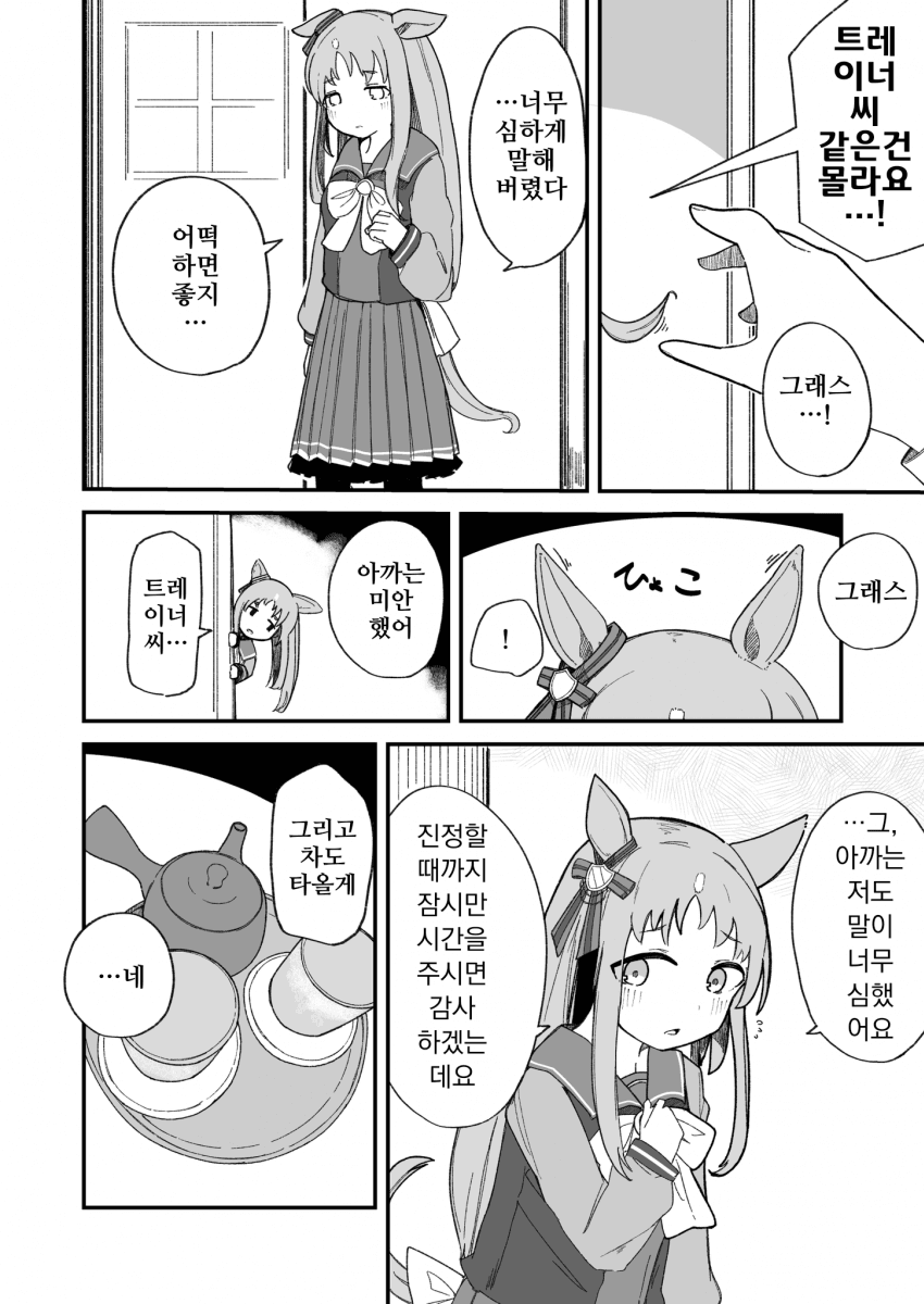 [こみねや]그래스와 화해