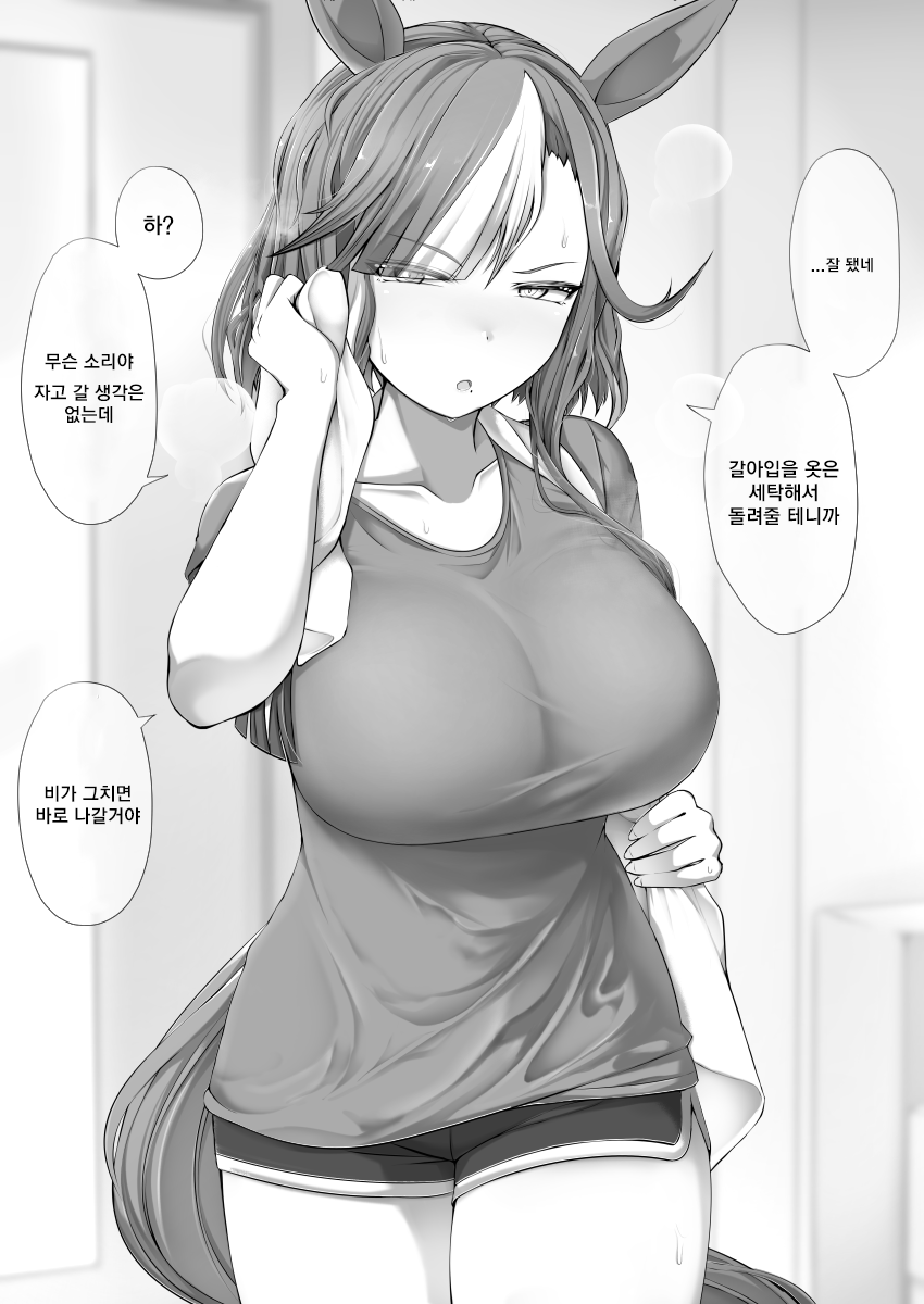 [テンコ] 갑작스런 폭우에 피난온 아루브