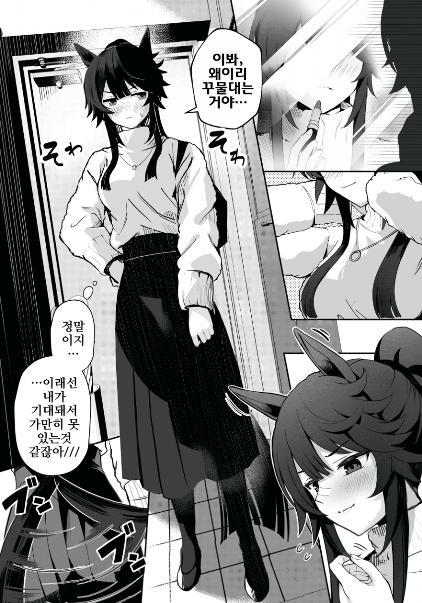 [怒屋ことなり]부부의 날, 외출 준비중인 브라이언