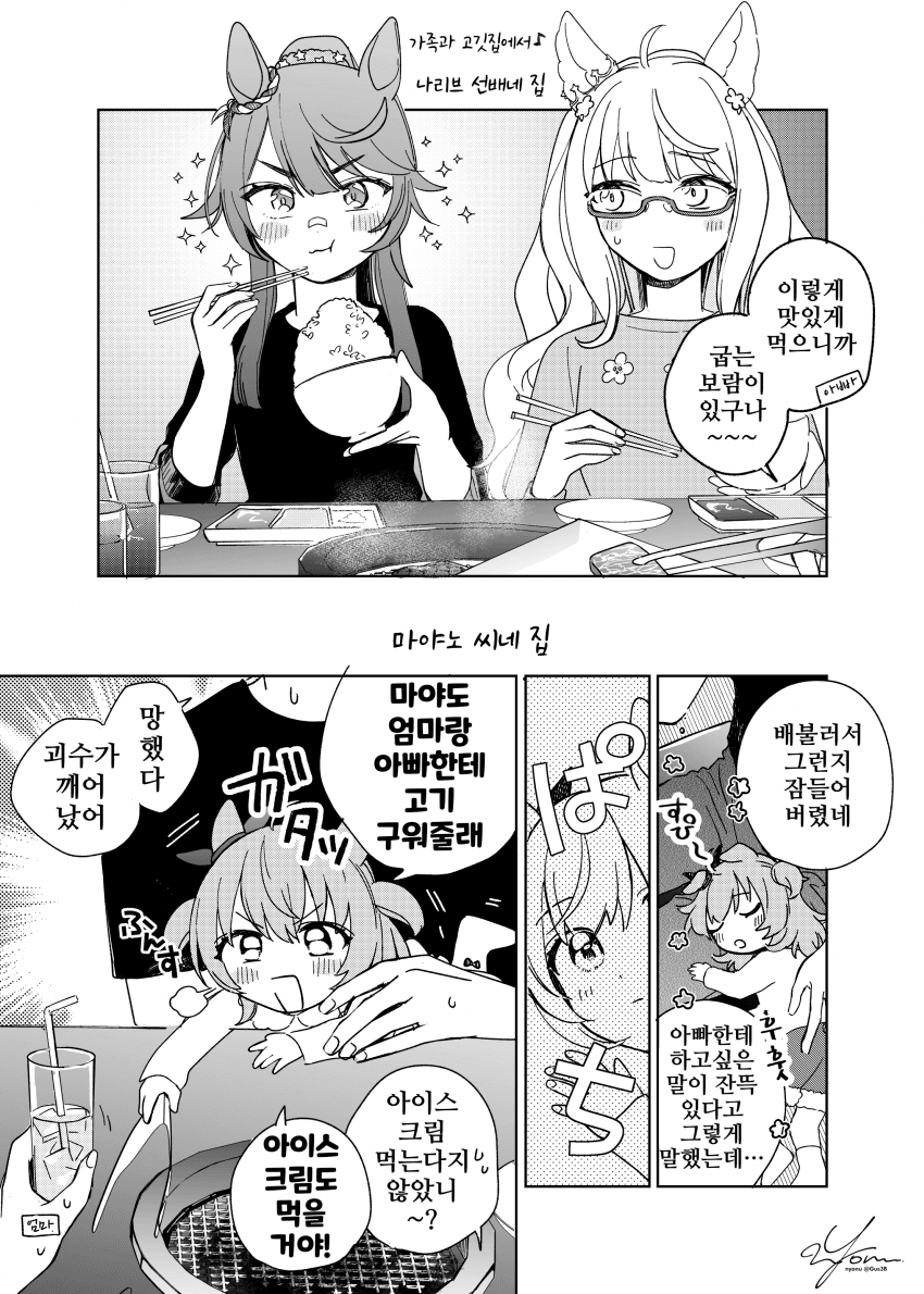 [よぬりめ]가족과 고깃집에서