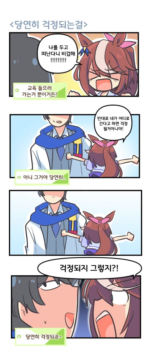 만화) 테이오 당연히 걱정되는걸