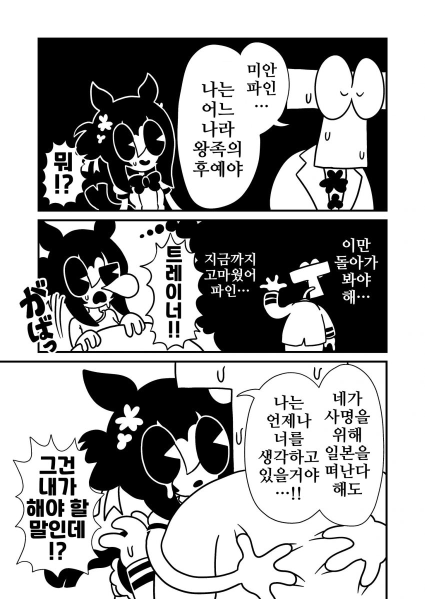 [漫画家]입장 역전!?