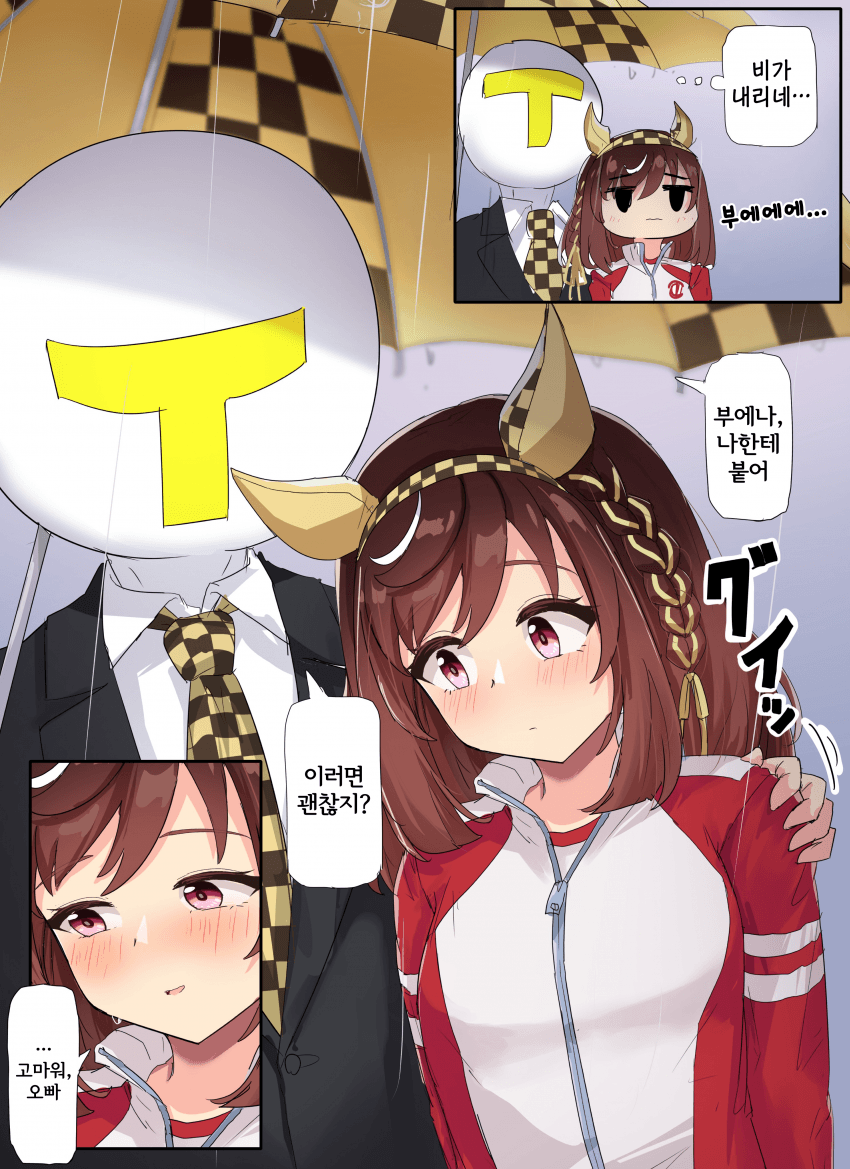[グレイブックス] 부에×트레의 커플 우산