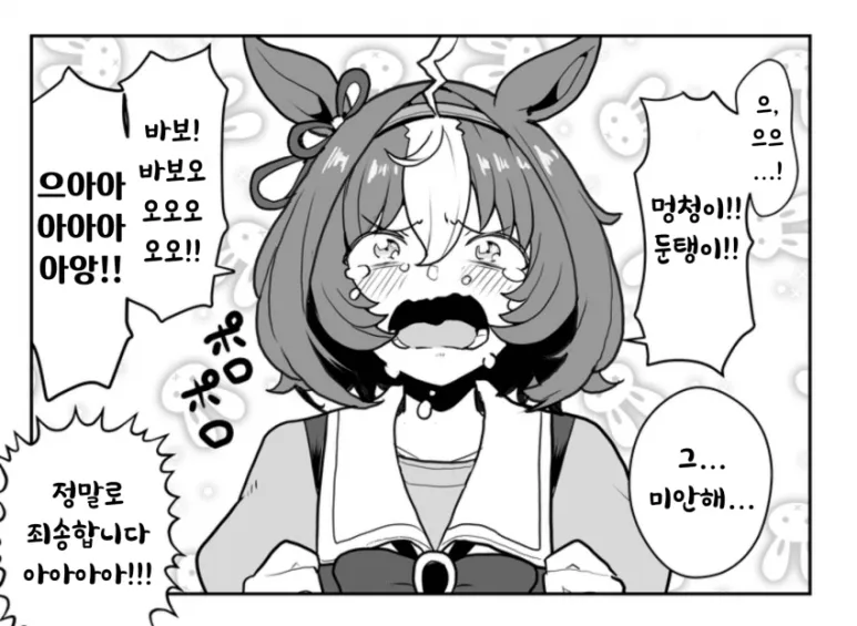 도토한테 이런 소리 들으려면 무슨 짓을 해야 할까...