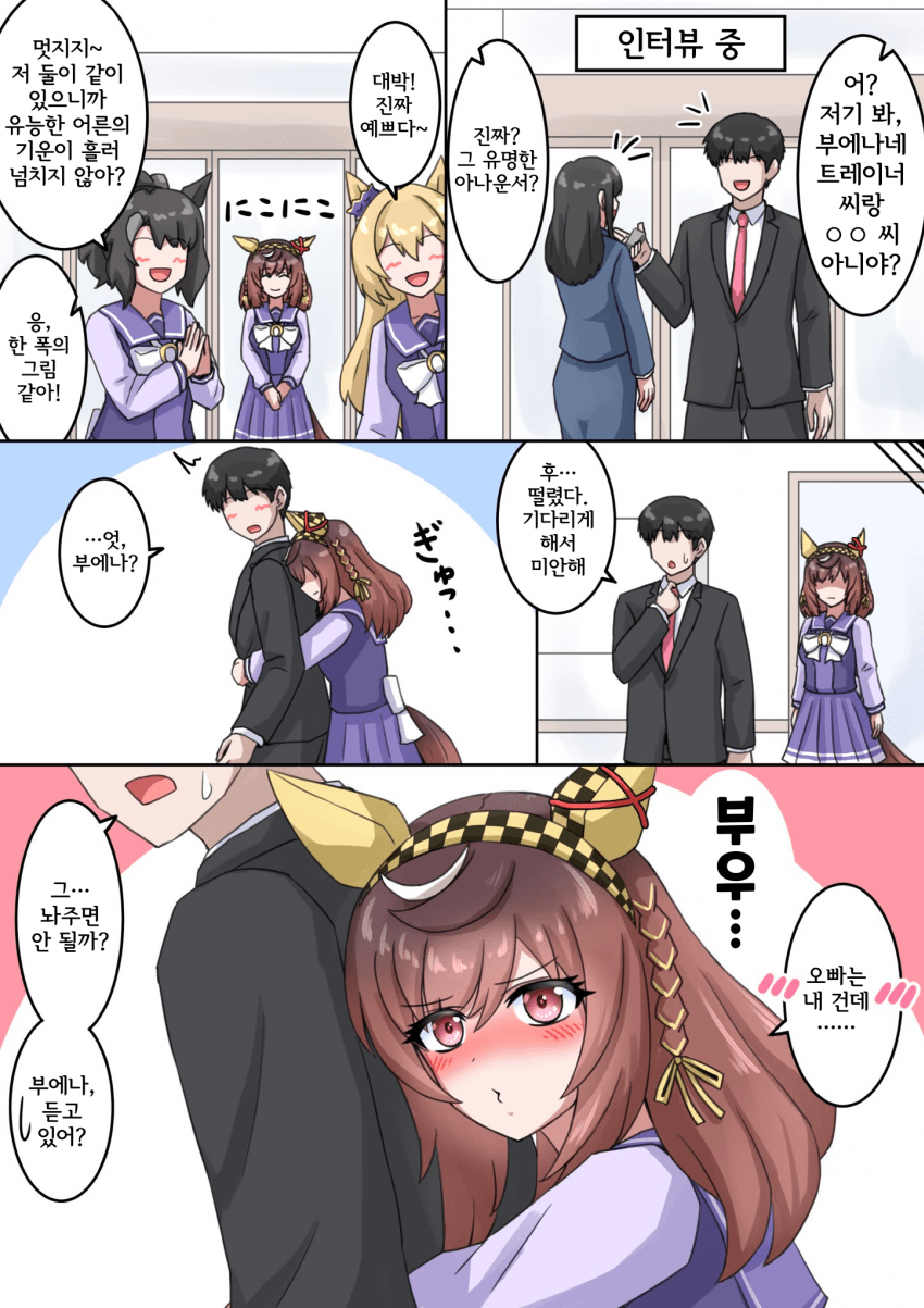 [山田やま] 독점력 부에나
