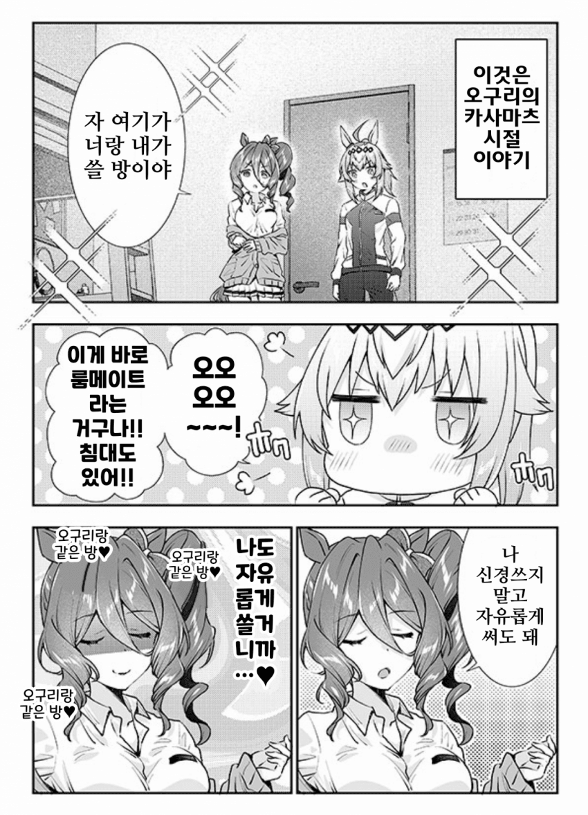 [面蛇いっぱいいっぱい]룸메이트 노른