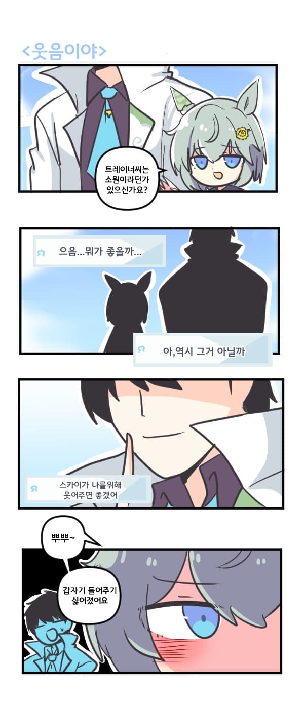 만화) 세이운 스카이의 웃음이야