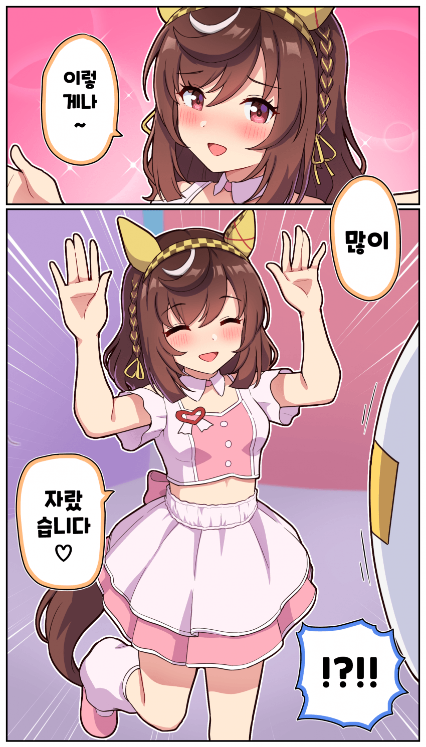 만화)『이렇게나 많이 자랐습니다♡』
