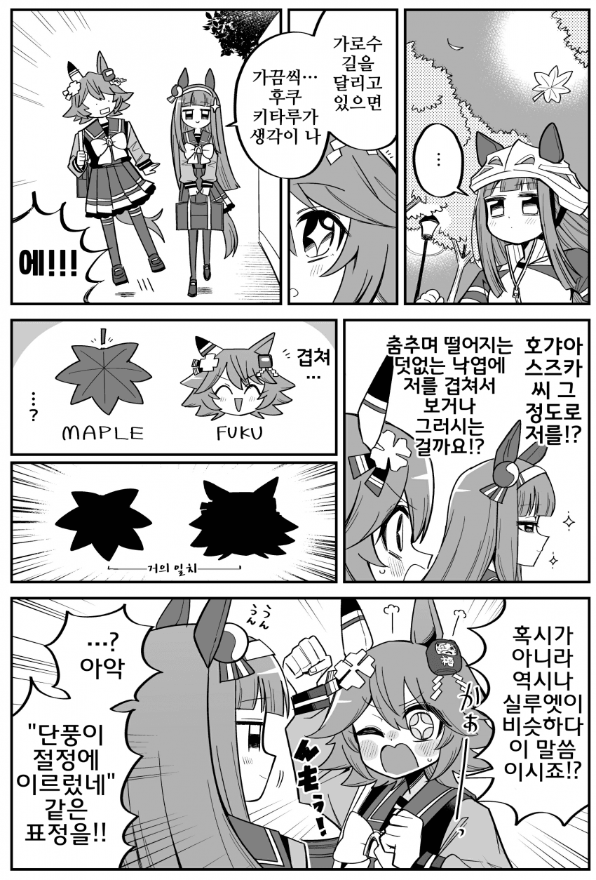 [久立貢]후쿠와 스즈카와 가을