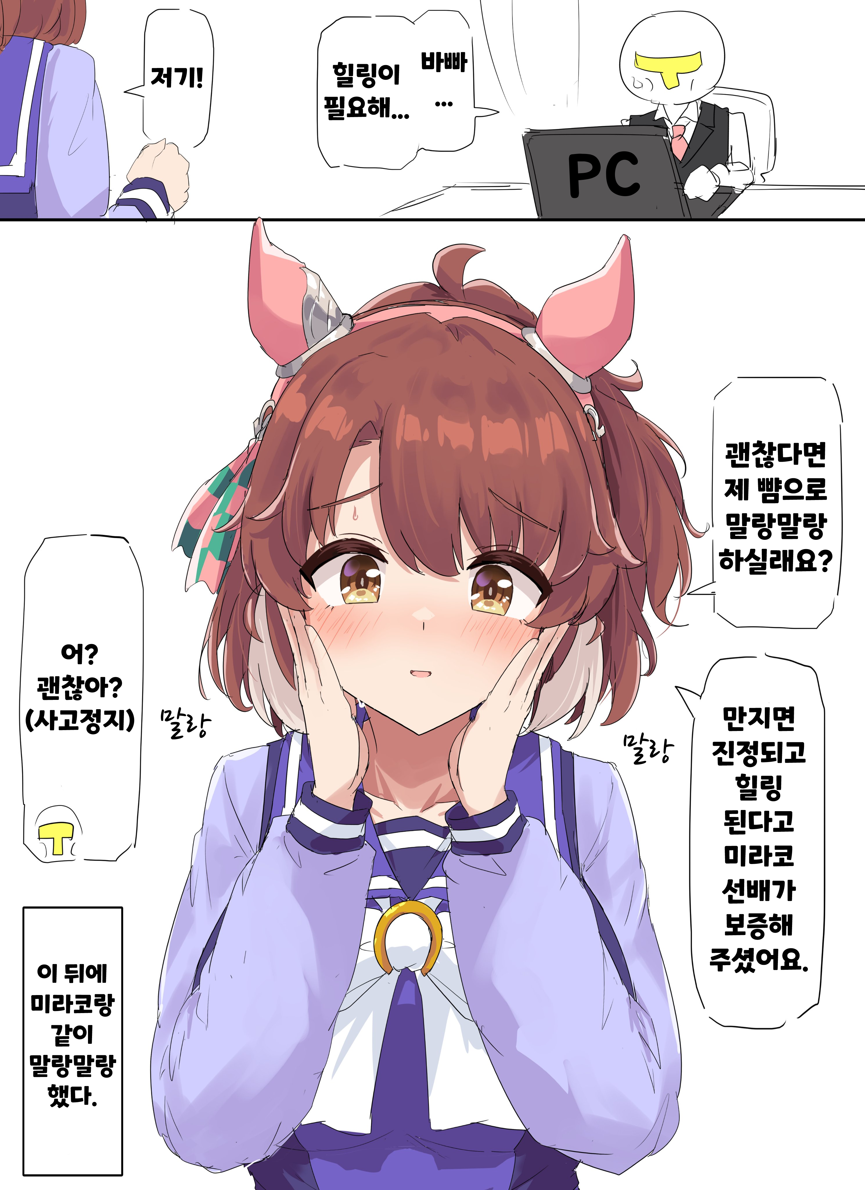 [グレイブックス] 말랑말랑 단츠