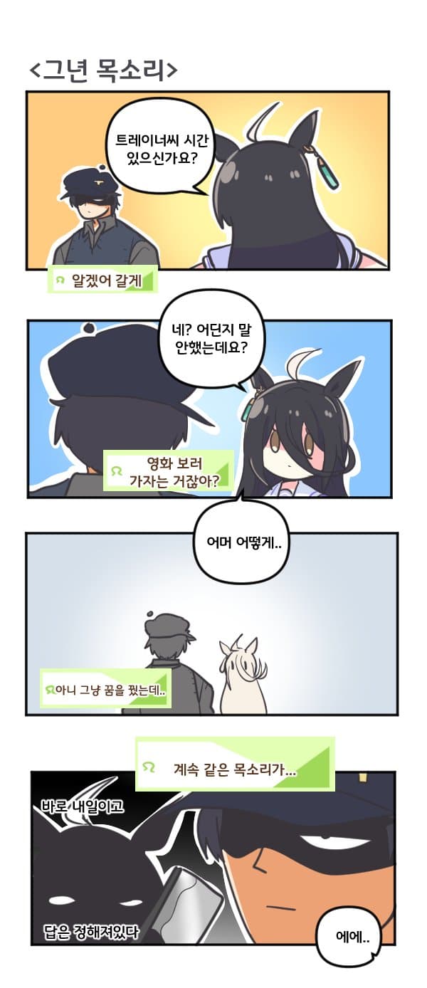 만화) 카페와 그년 목소리