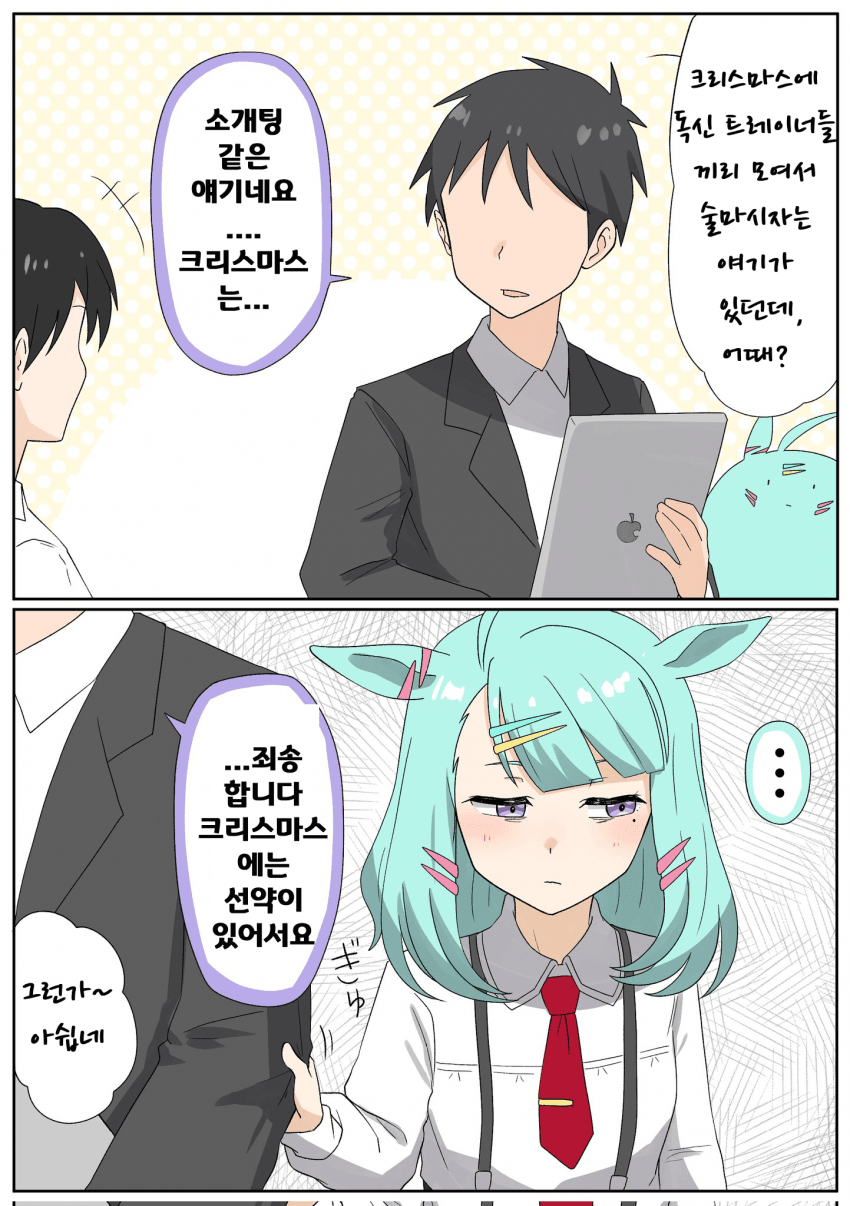 [松葉] 크리스마스 모임 제의받은 트레이너
