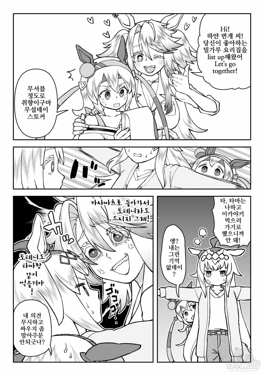 [山下もみよ]오구리와 오베이의 타마 쟁탈전