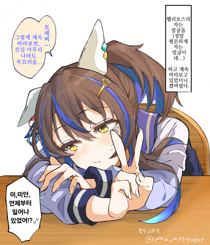 [モチヨドリ] 헬리오스의 잠자는 얼굴