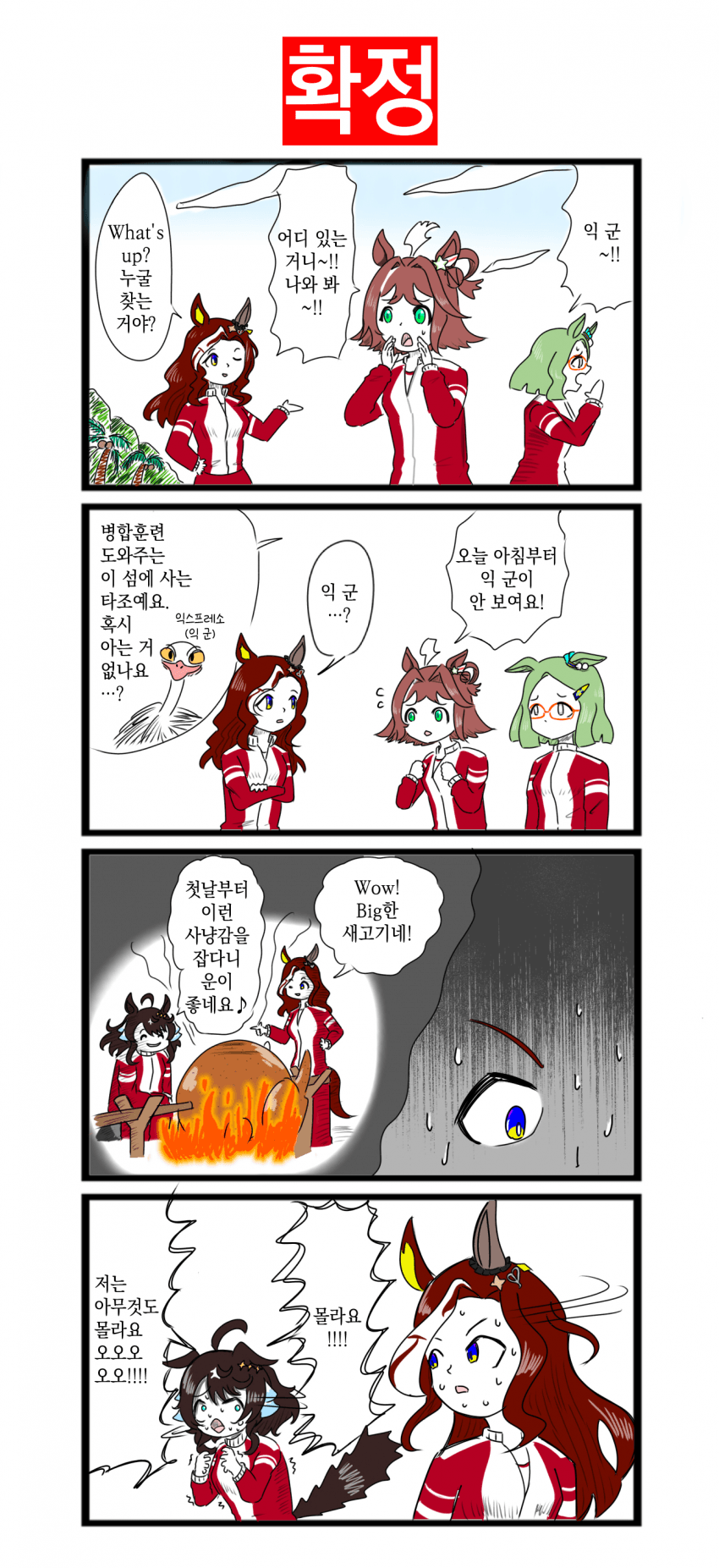 [べろベロ] 확정 / 패셔니스타 / 아무 일 없었다