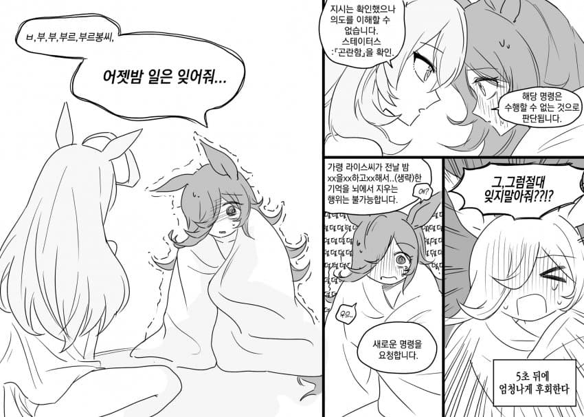 라이스와 부르봉의 첫경험 이후