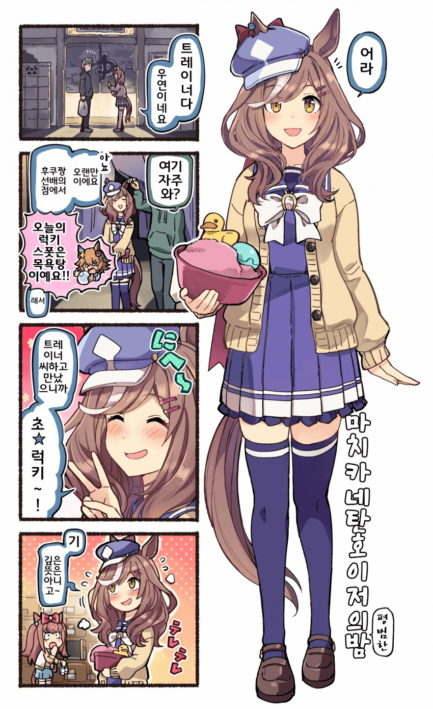 [いど]마치탄과 목욕탕