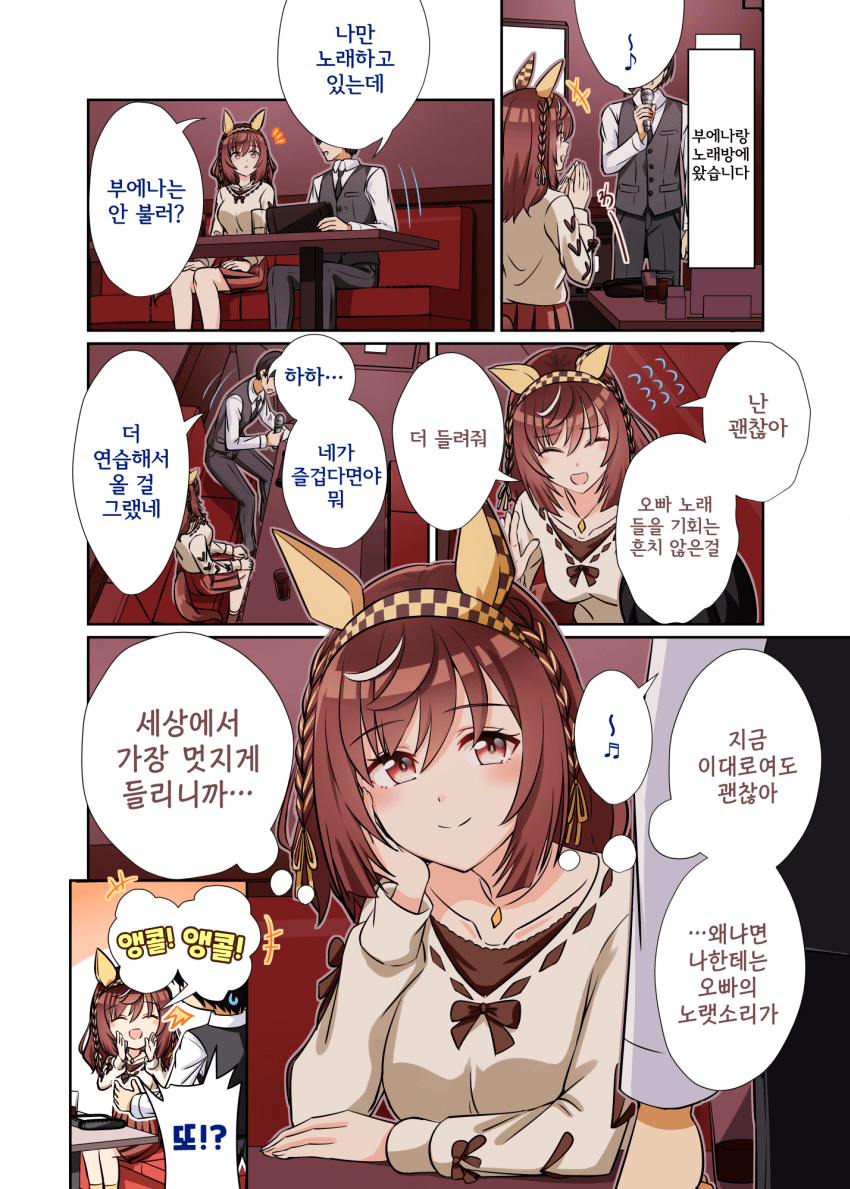[kamelie] 부에나와 노래방 데이트