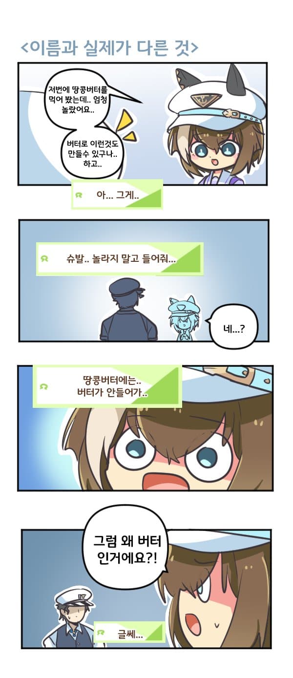 만화) 슈발과 이름과 실재가 다른것