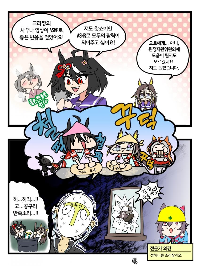 ASMR 만들기 2컷