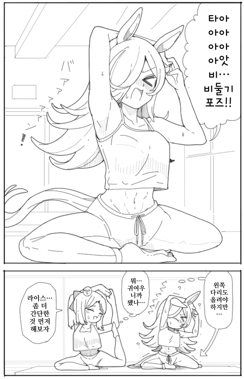 [ダスカスキー4世]언니와 라이스의 요가