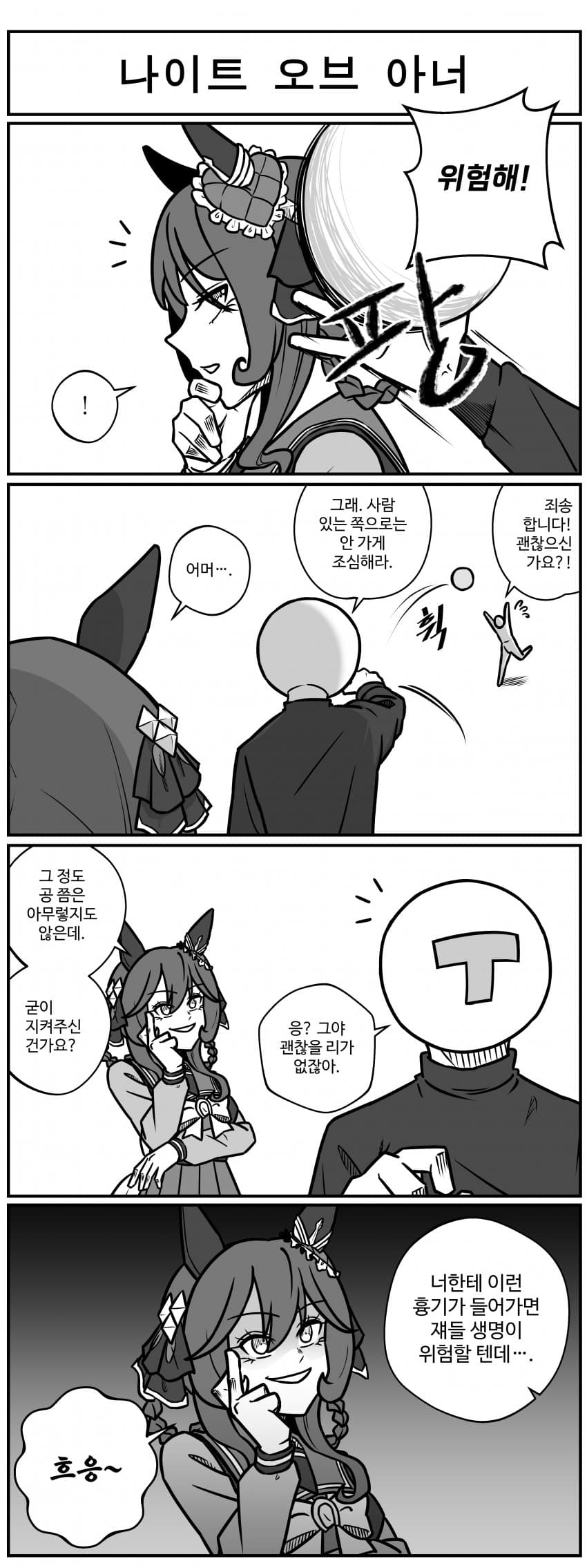나이트 오브 아너.manhwa