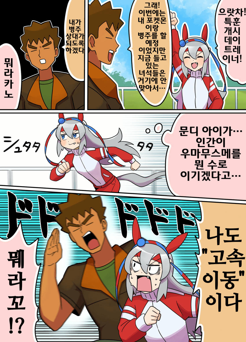 [カトゥー]웅이 트레이너와 타마