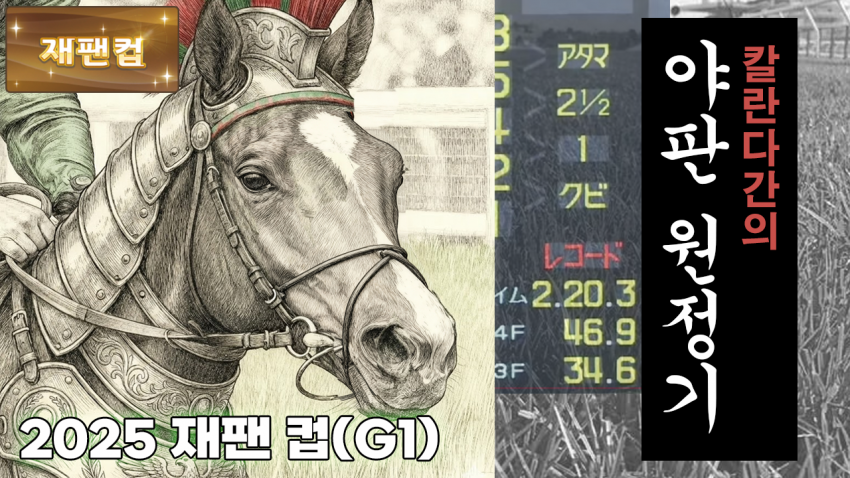 심플한 다음 경마 핫산 썸네일.png