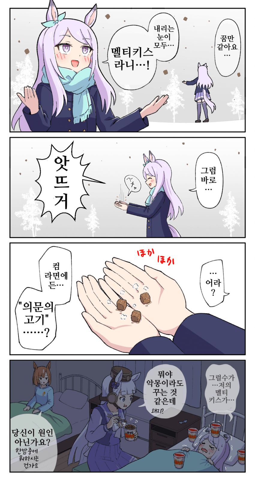 [糖士郎]눈처럼 녹는 식감
