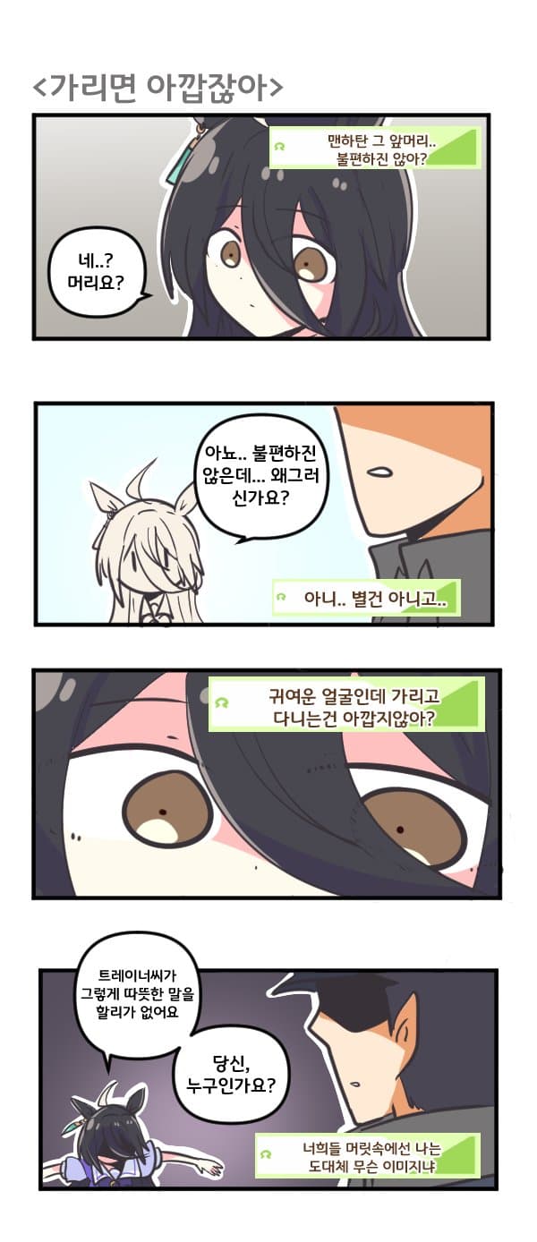 만화) 카페 가리면 아깝잖아