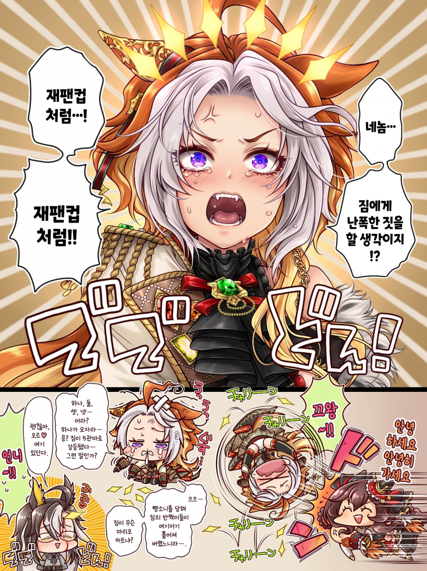 [ミル] 재팬컵이야~오르페짱!