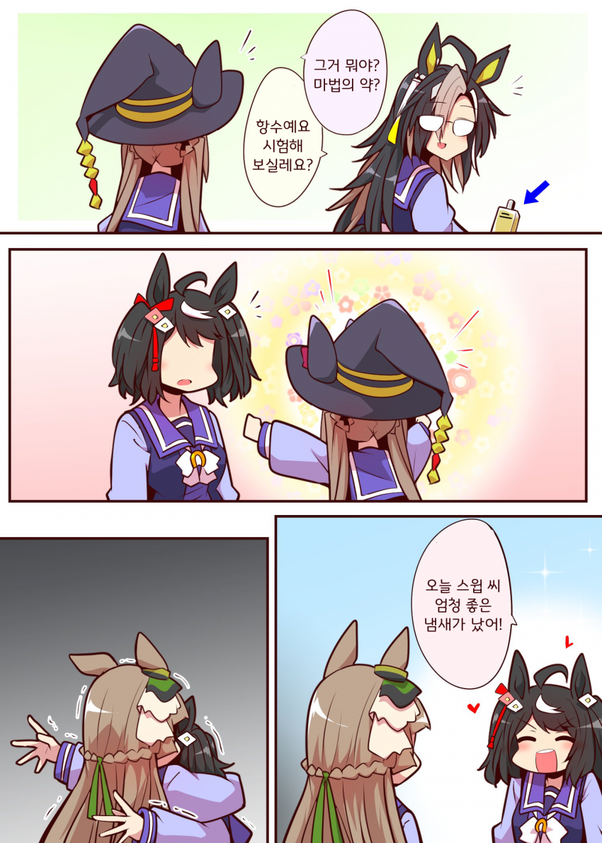 [よねだともミズ]토쇼와 마법의 약