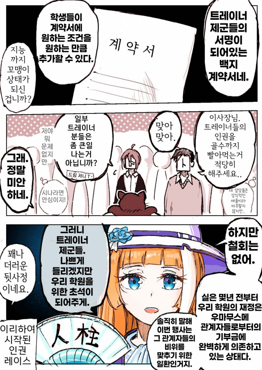 트레센 학원 사망 대사 1순위는 '우리 애들은 안심이지.' 일듯
