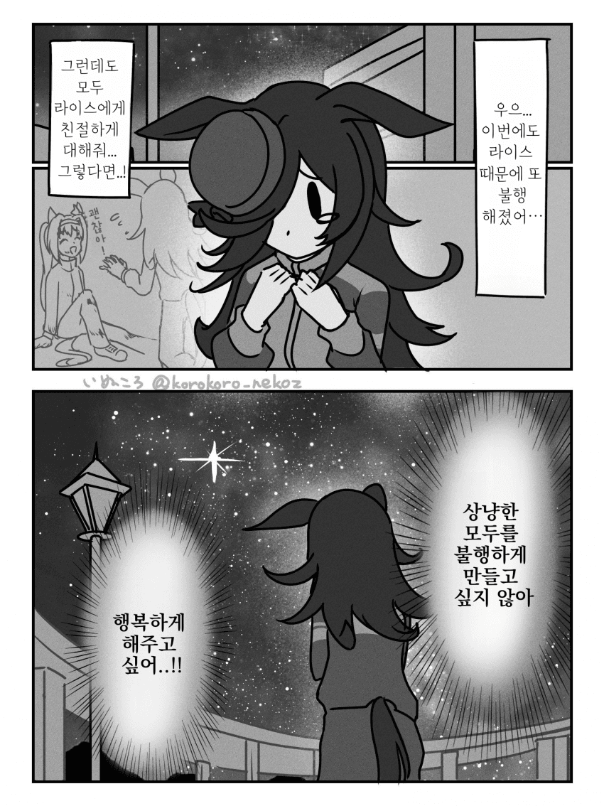 [いぬころ] 라이스의 소원